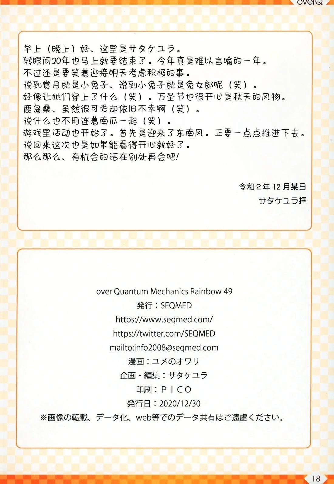 《Over QMR》第49话 第17页
