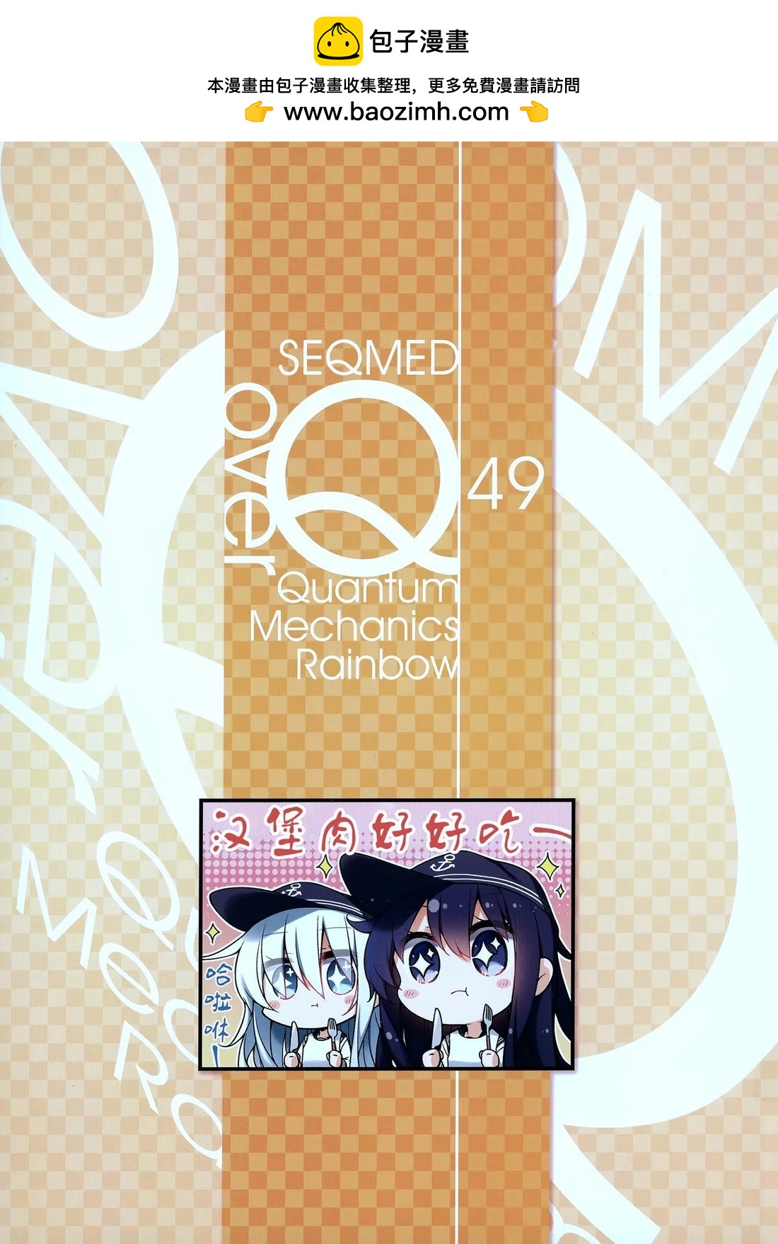 《Over QMR》第49话 第2页