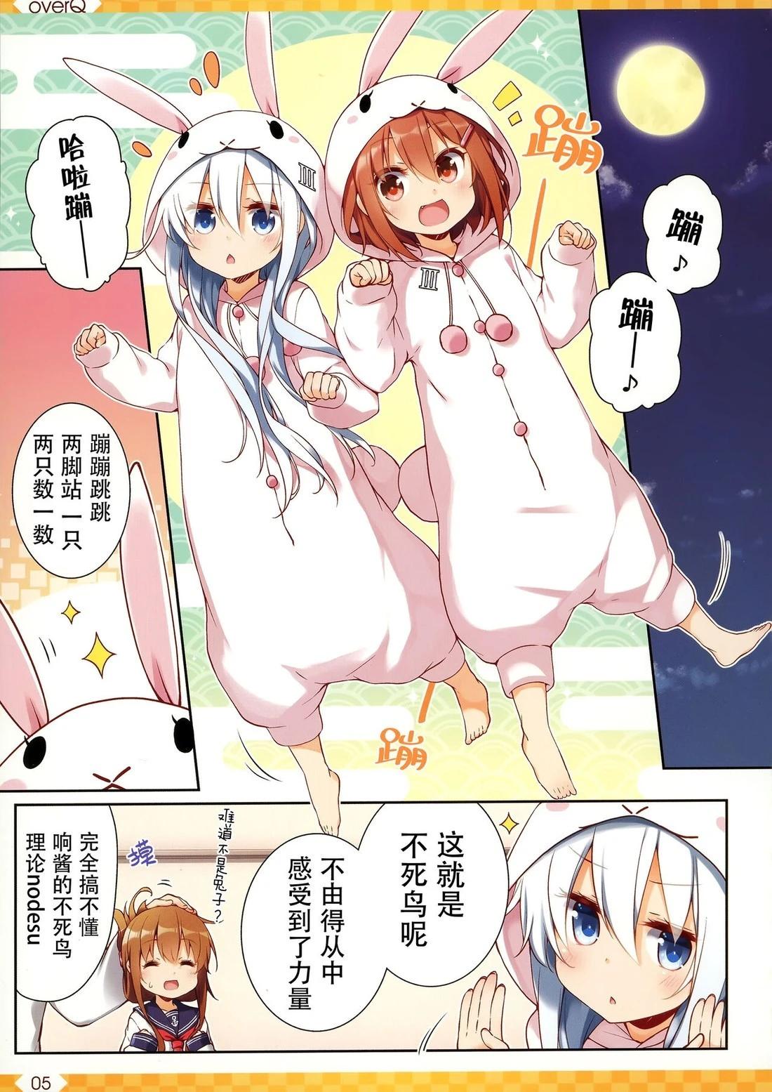 《Over QMR》第49话 第4页