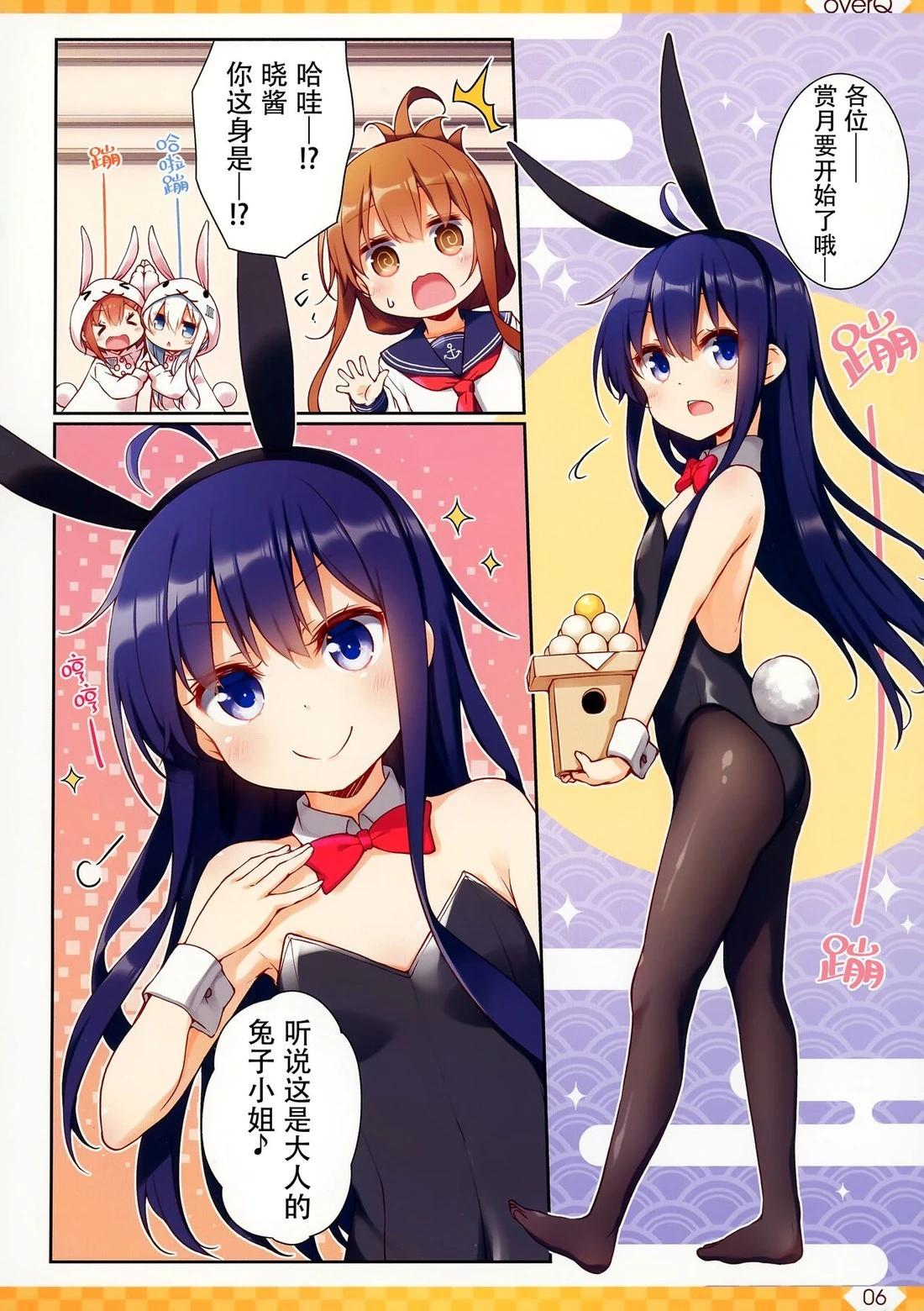 《Over QMR》第49话 第5页