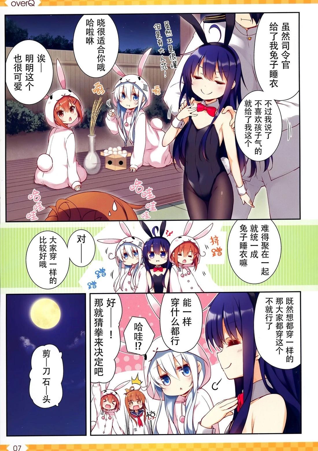 《Over QMR》第49话 第6页
