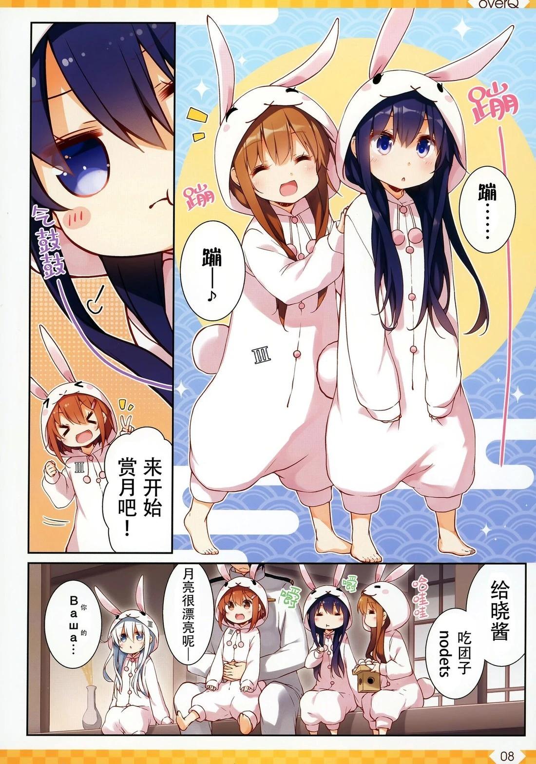《Over QMR》第49话 第7页