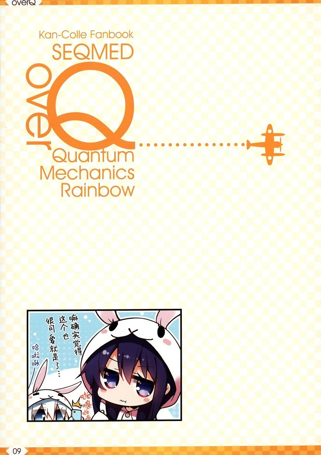 《Over QMR》第49话 第8页
