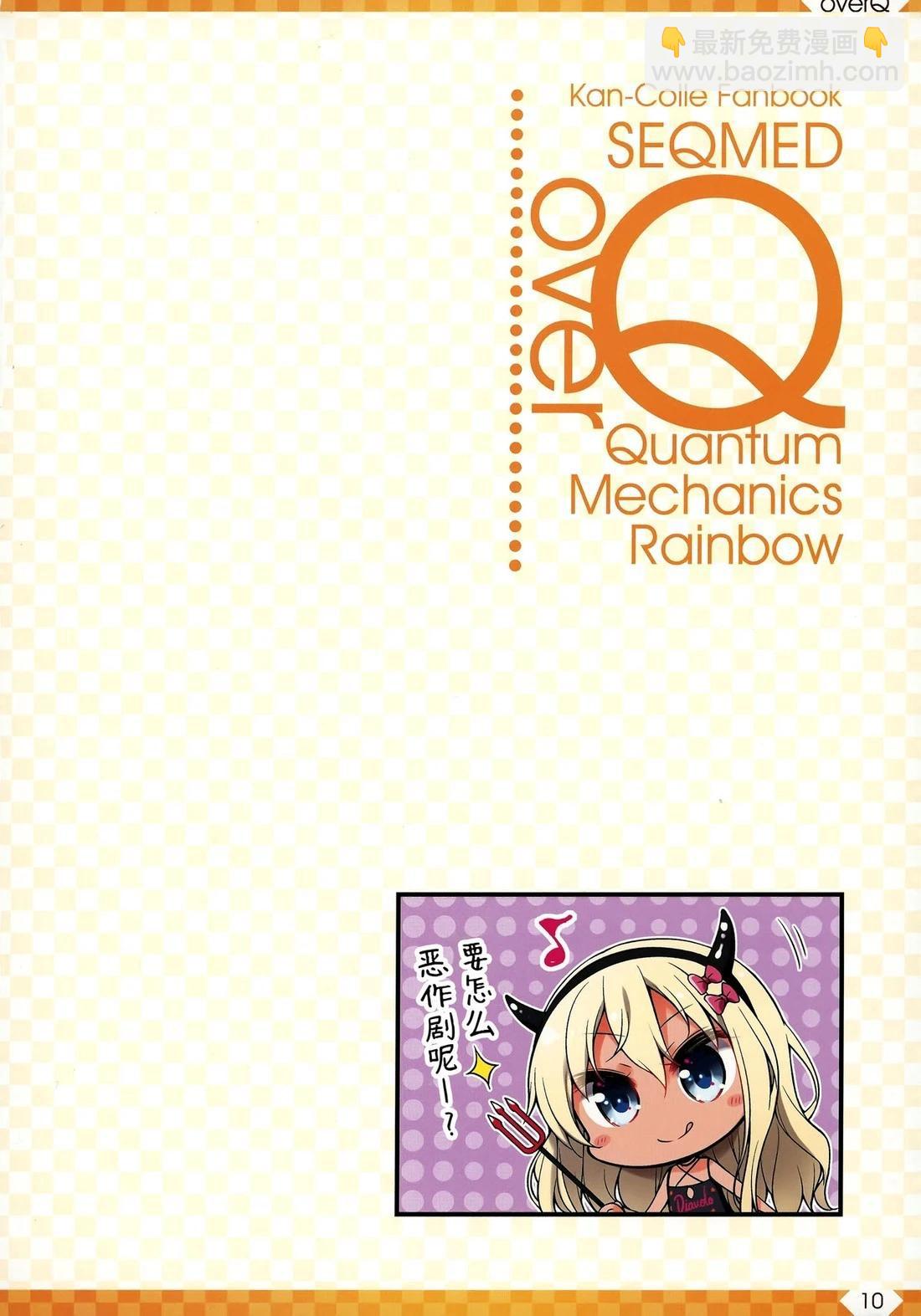 《Over QMR》第49话 第9页