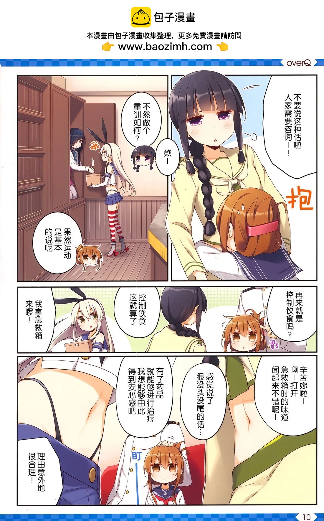 《Over QMR》第50话 第10页