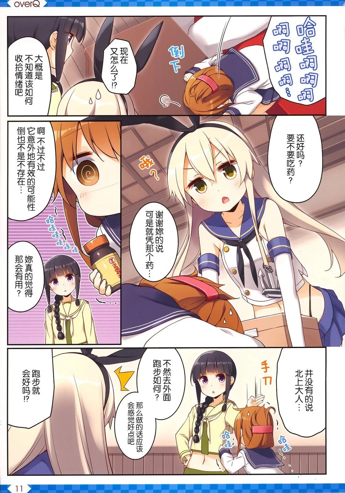 《Over QMR》第50话 第11页