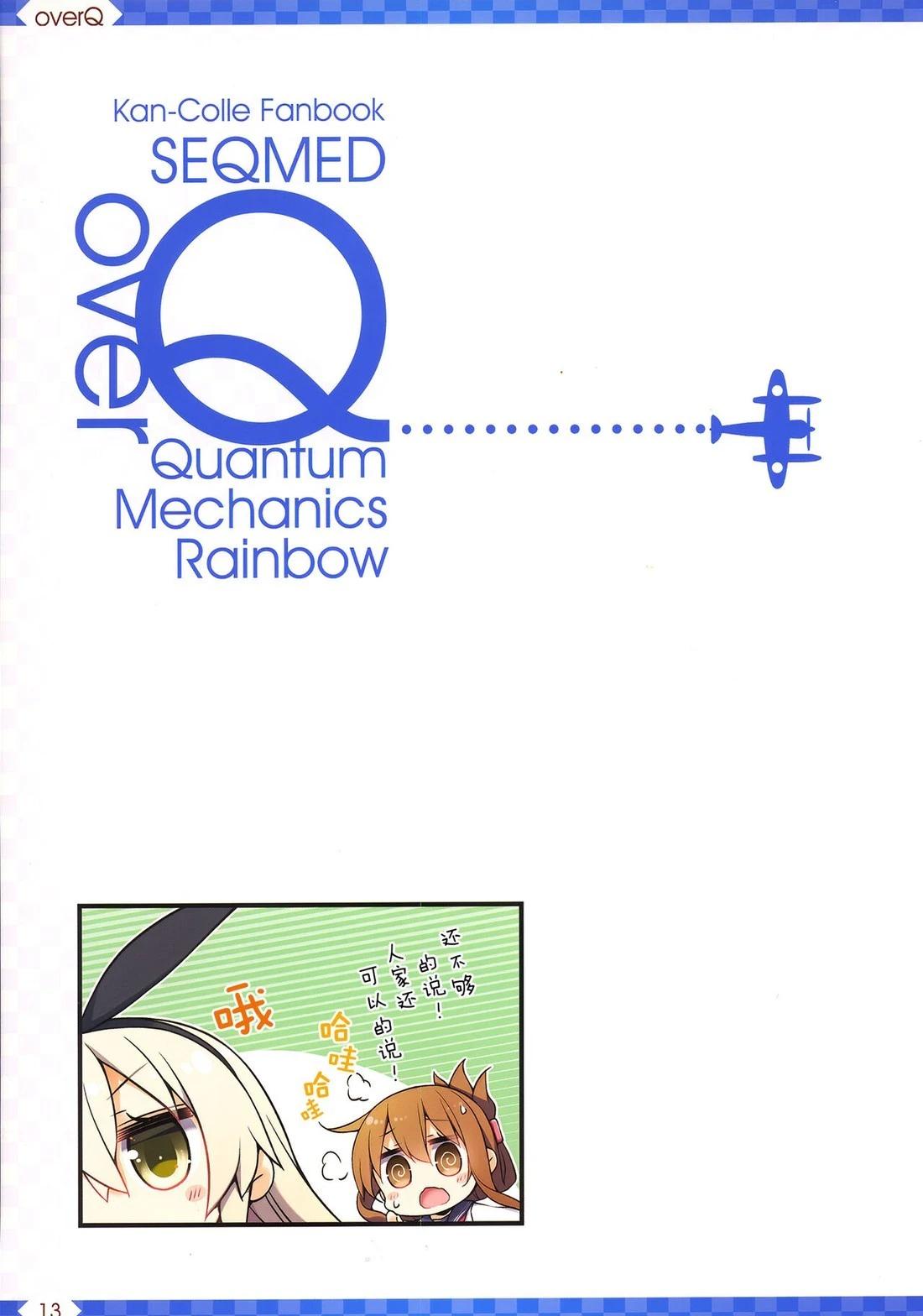 《Over QMR》第50话 第13页