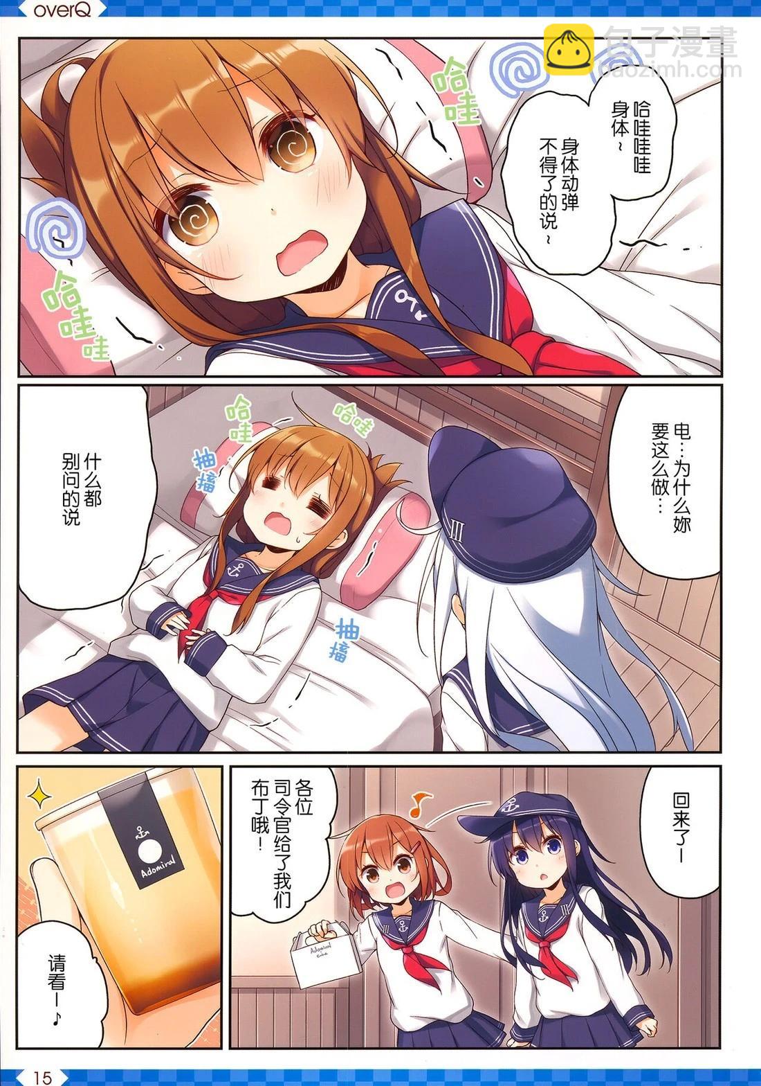 《Over QMR》第50话 第15页