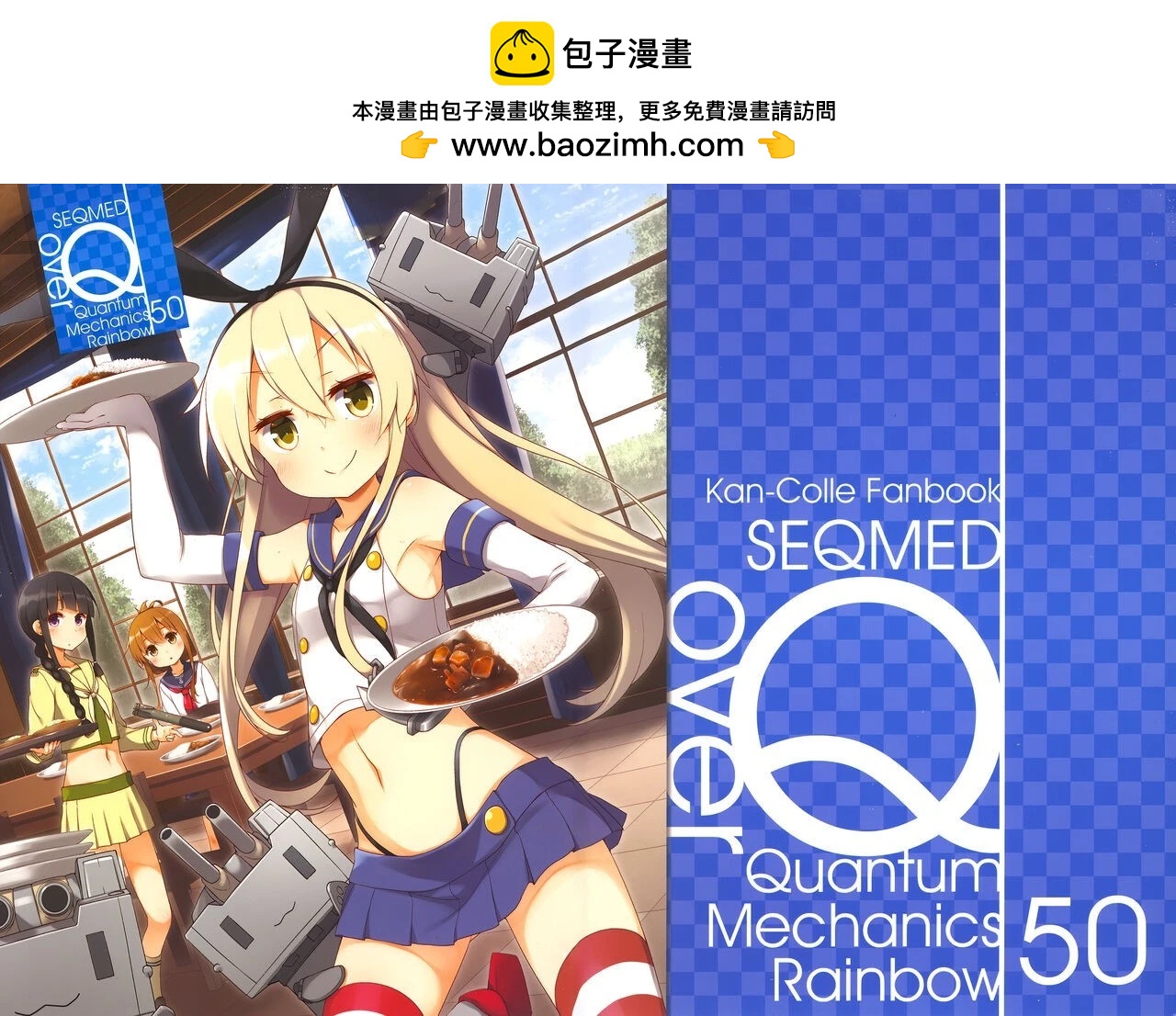 《Over QMR》第50话 第2页