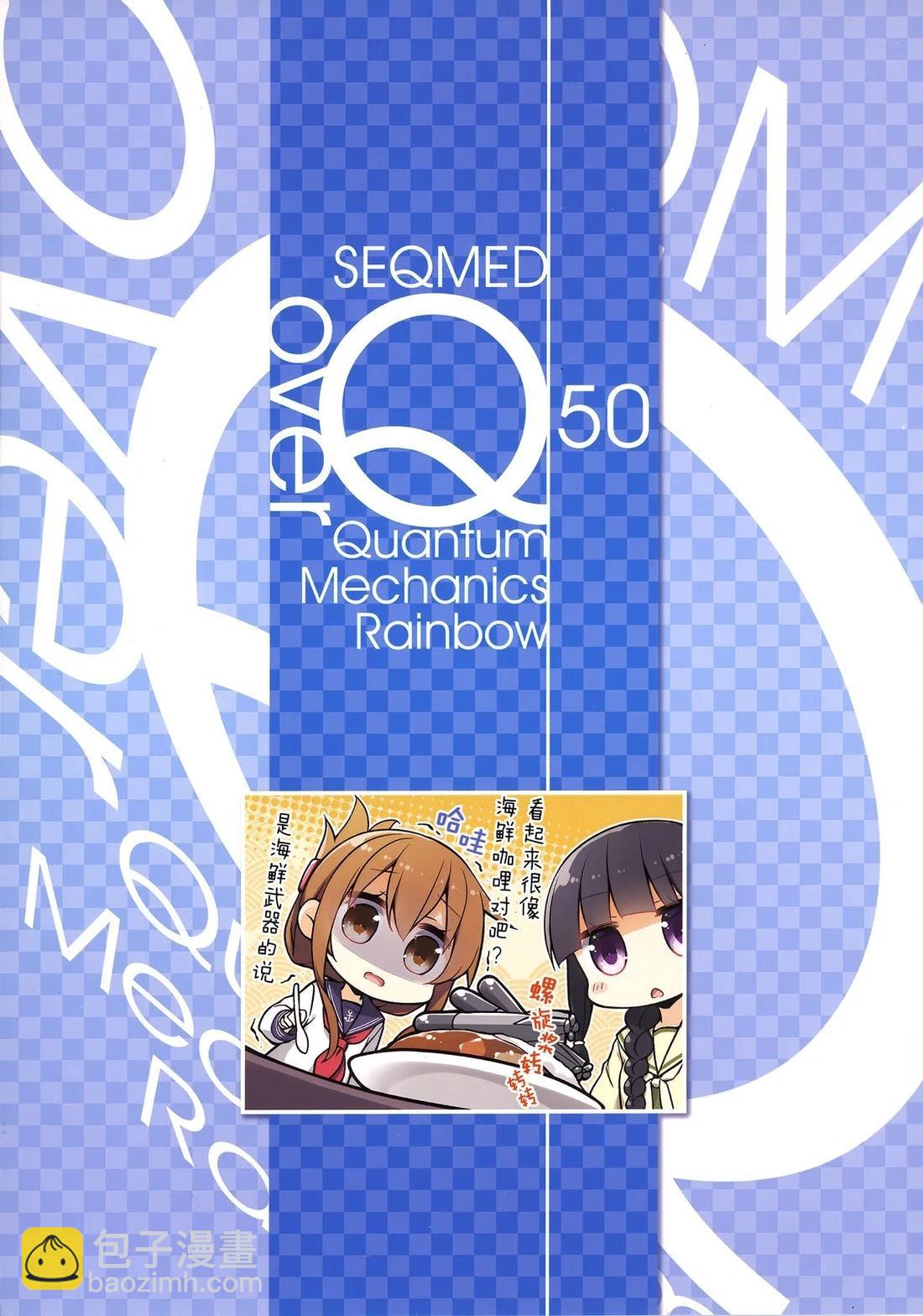 《Over QMR》第50话 第3页