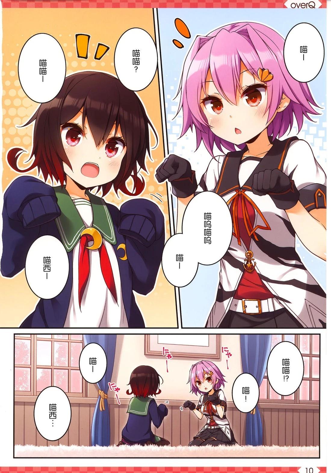 《Over QMR》第51话 第10页