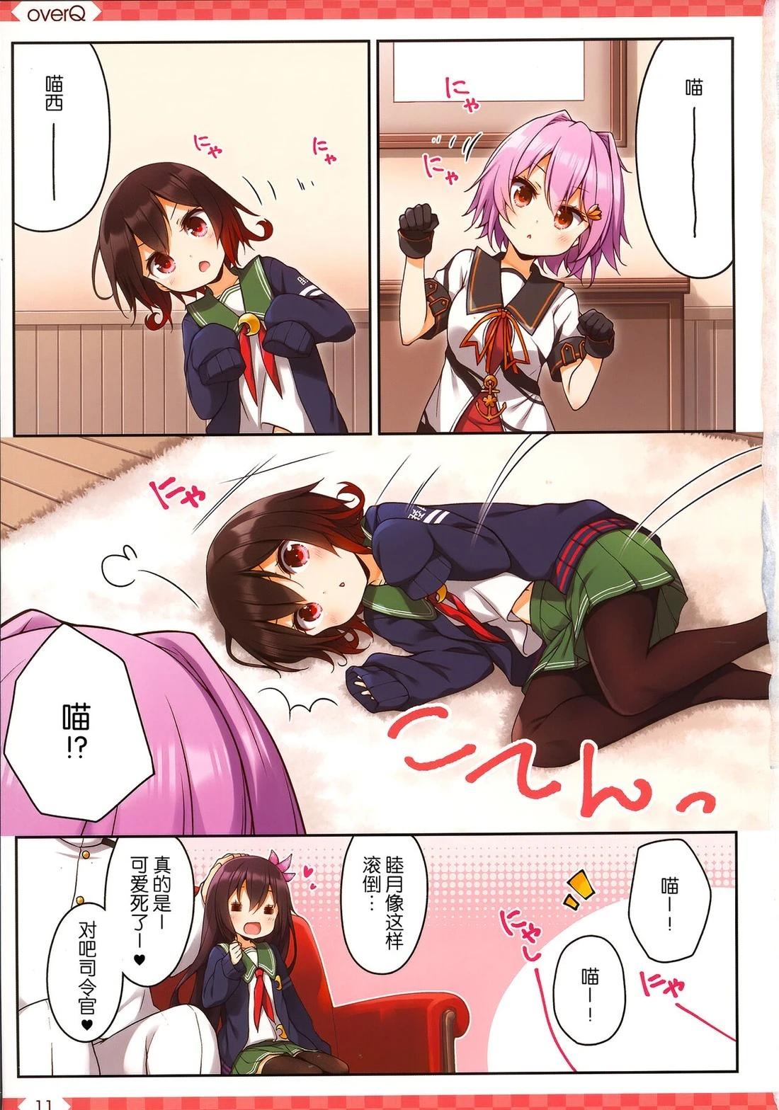 《Over QMR》第51话 第11页