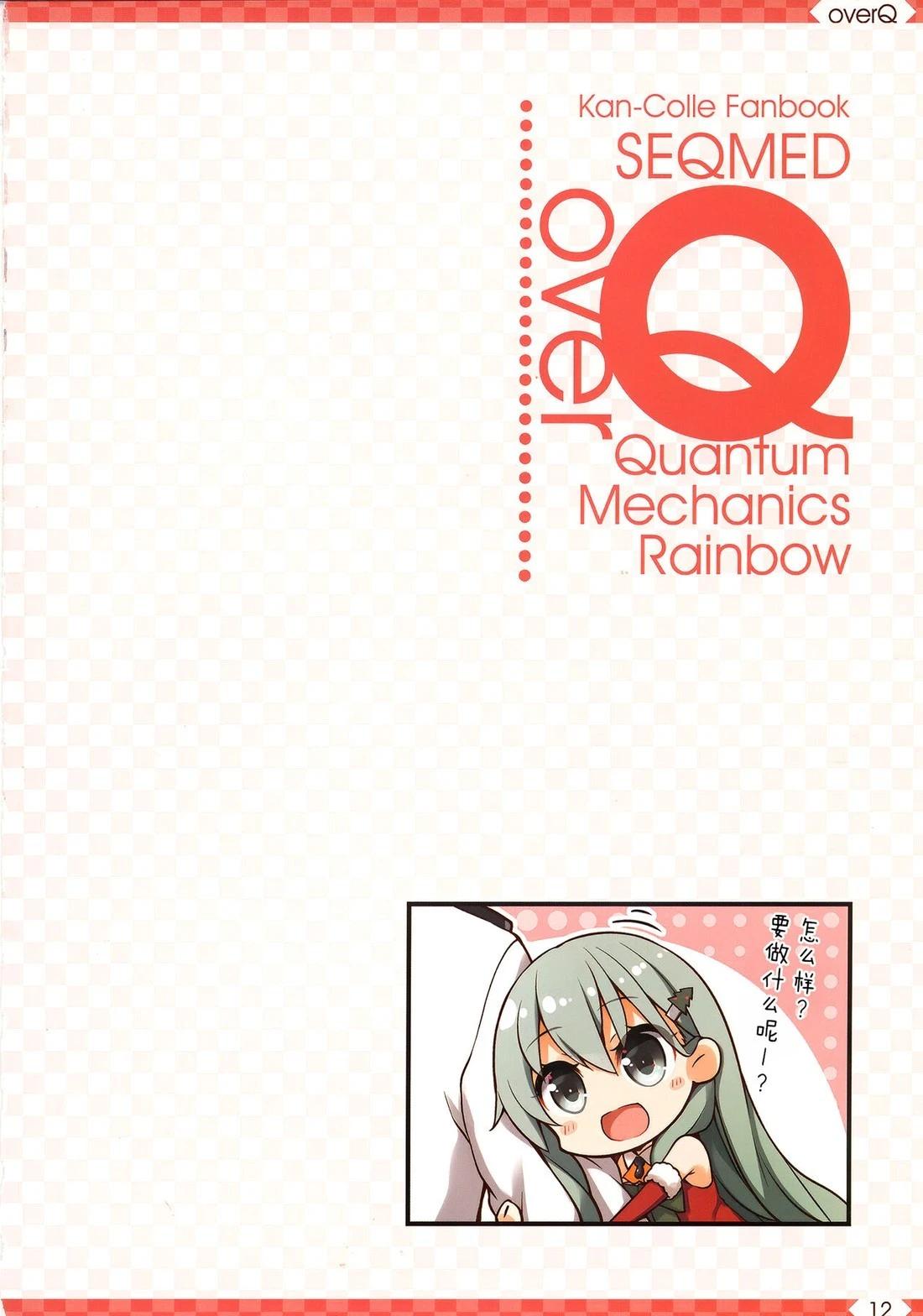 《Over QMR》第51话 第12页