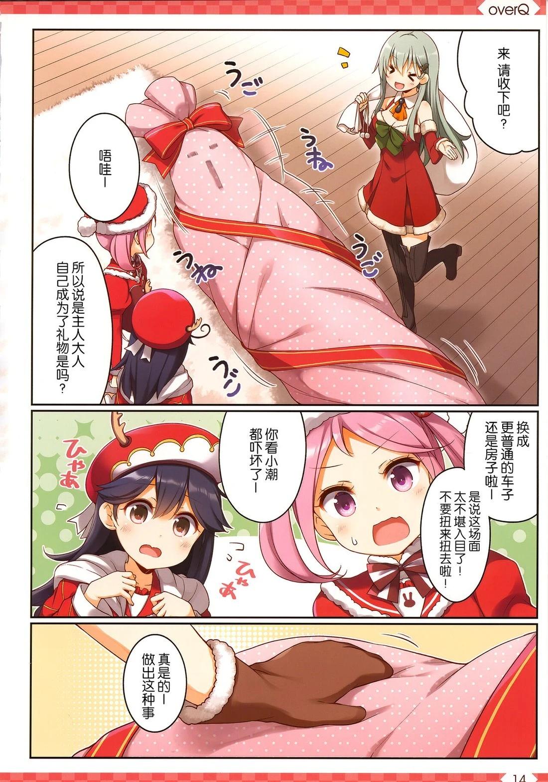 《Over QMR》第51话 第14页