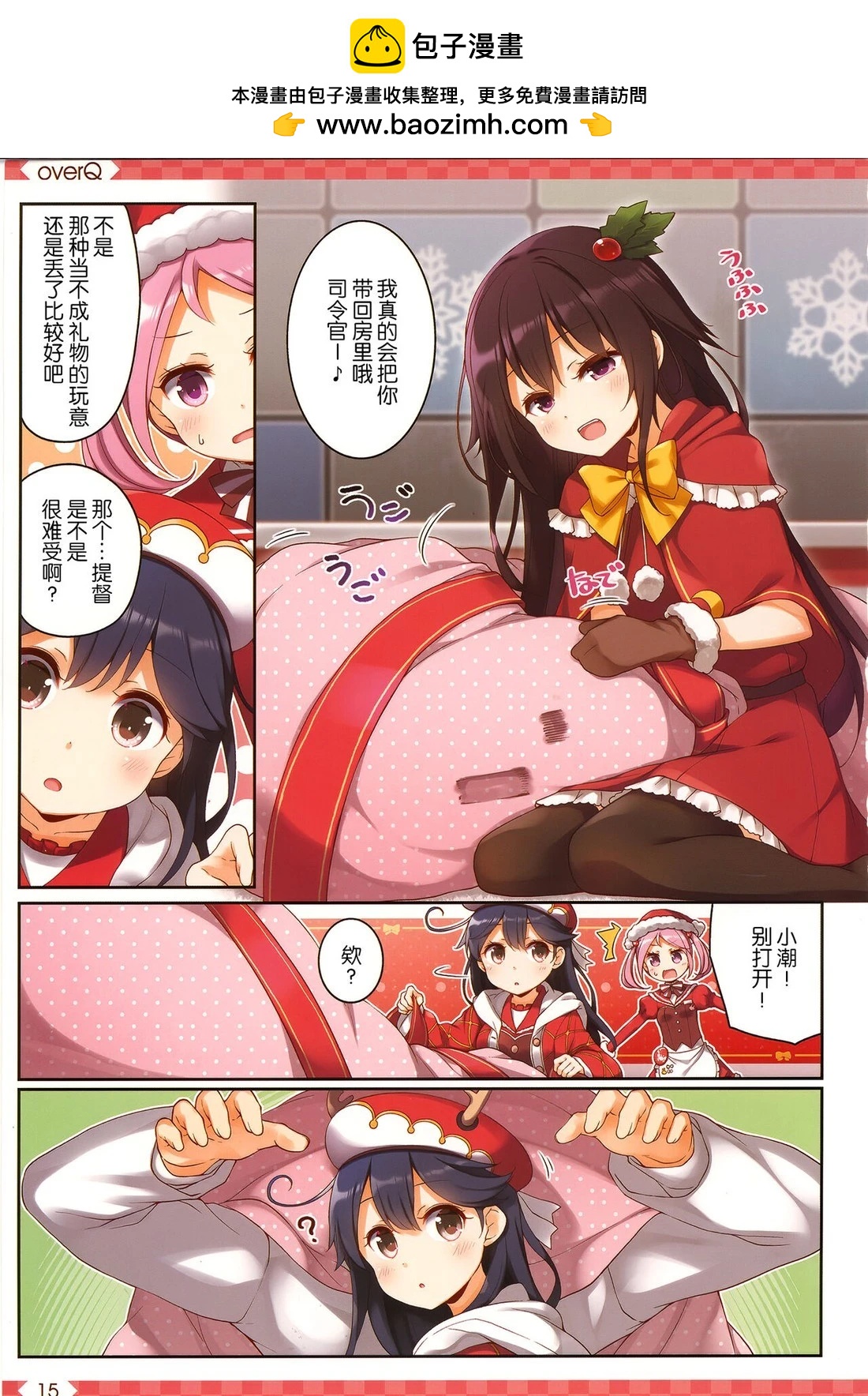 《Over QMR》第51话 第15页