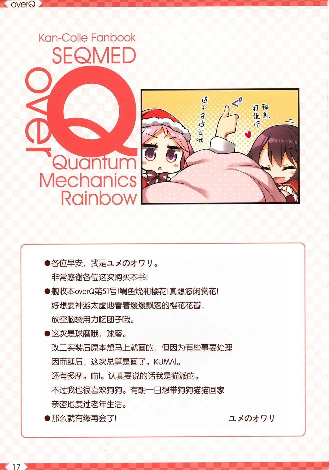 《Over QMR》第51话 第17页