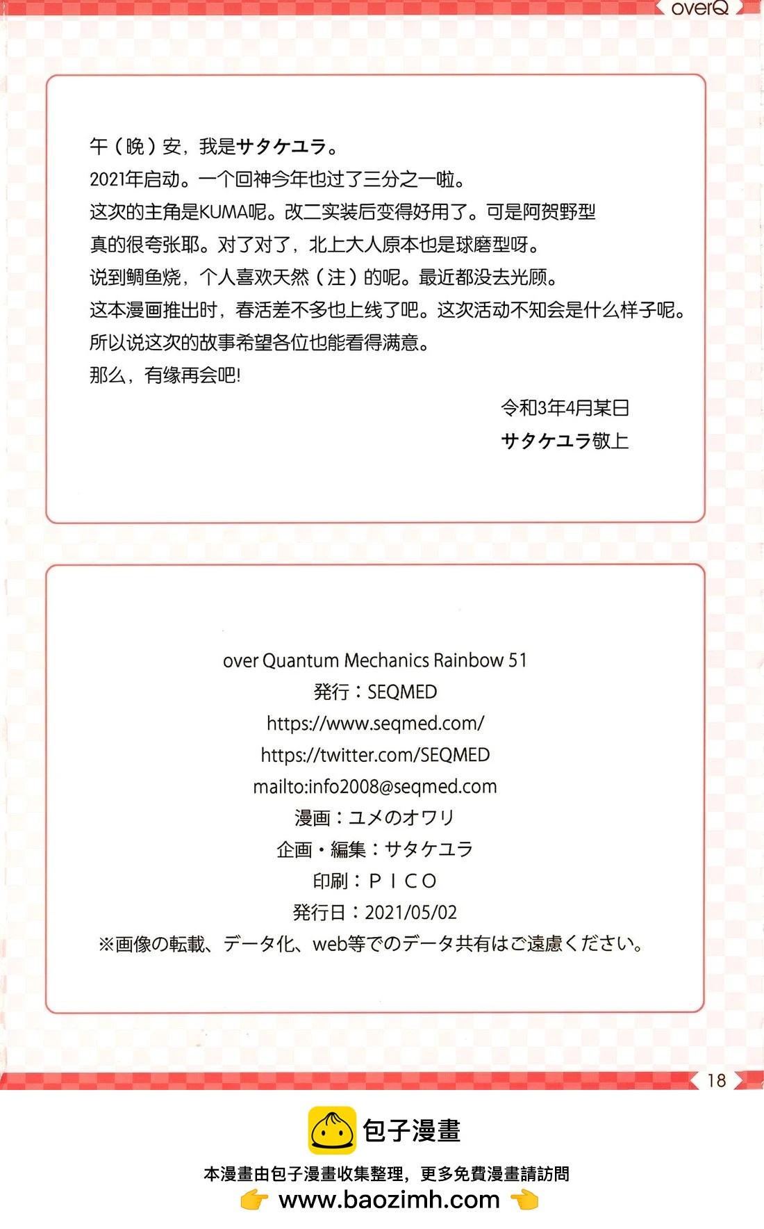 《Over QMR》第51话 第18页