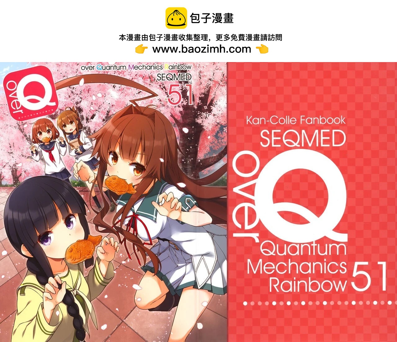 《Over QMR》第51话 第2页