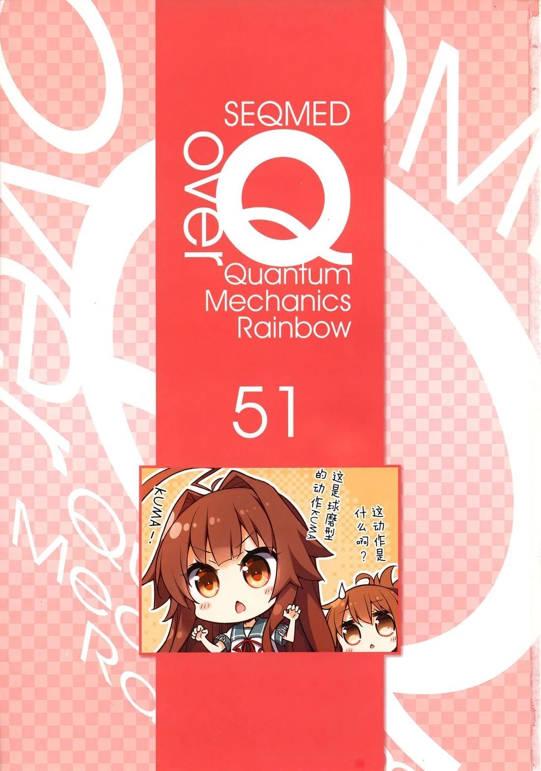 《Over QMR》第51话 第3页