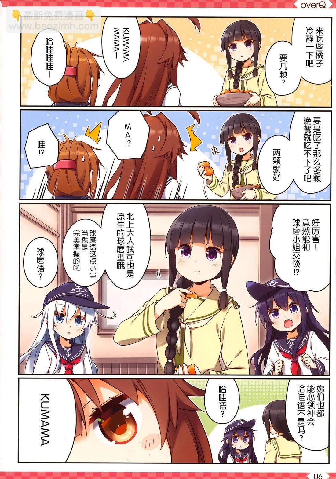 《Over QMR》第51话 第6页