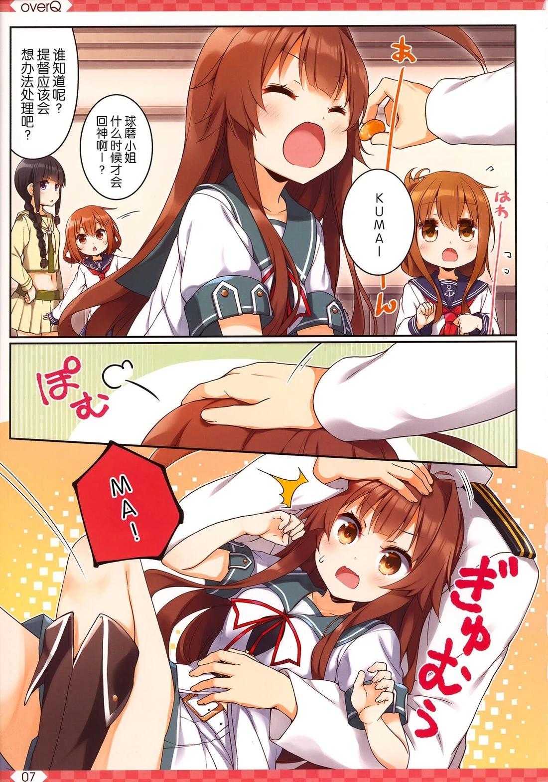 《Over QMR》第51话 第7页