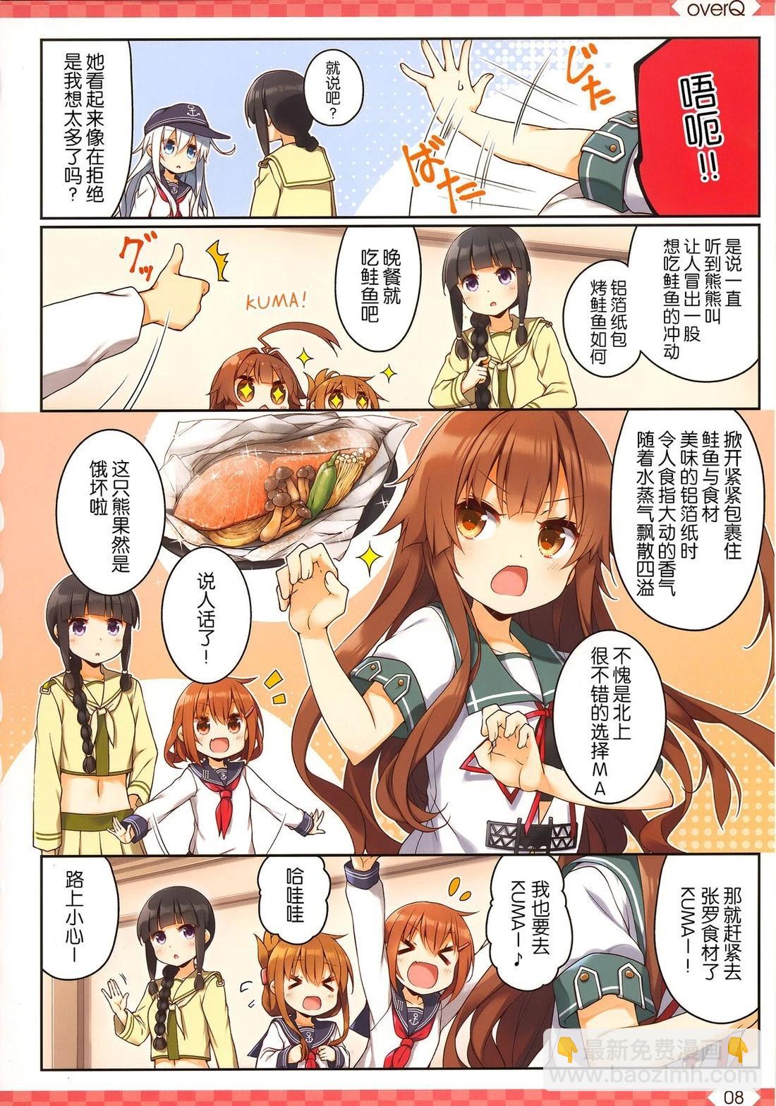 《Over QMR》第51话 第8页