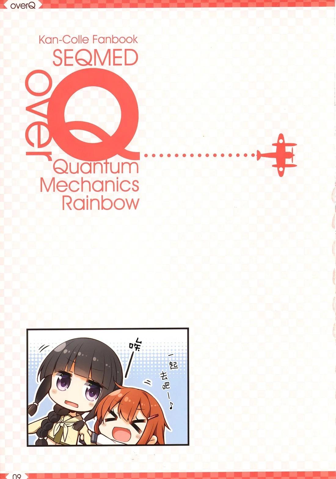《Over QMR》第51话 第9页