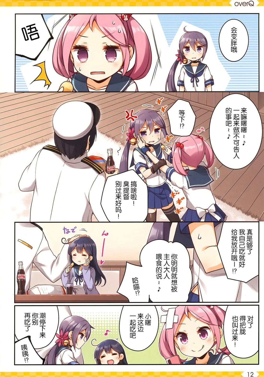 《Over QMR》第52话 第12页