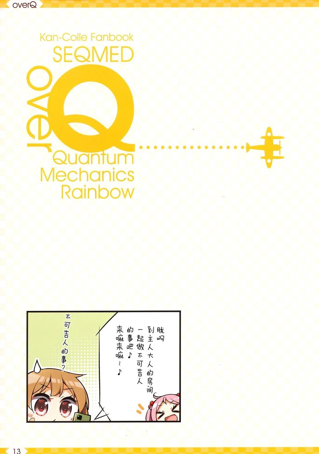 《Over QMR》第52话 第13页