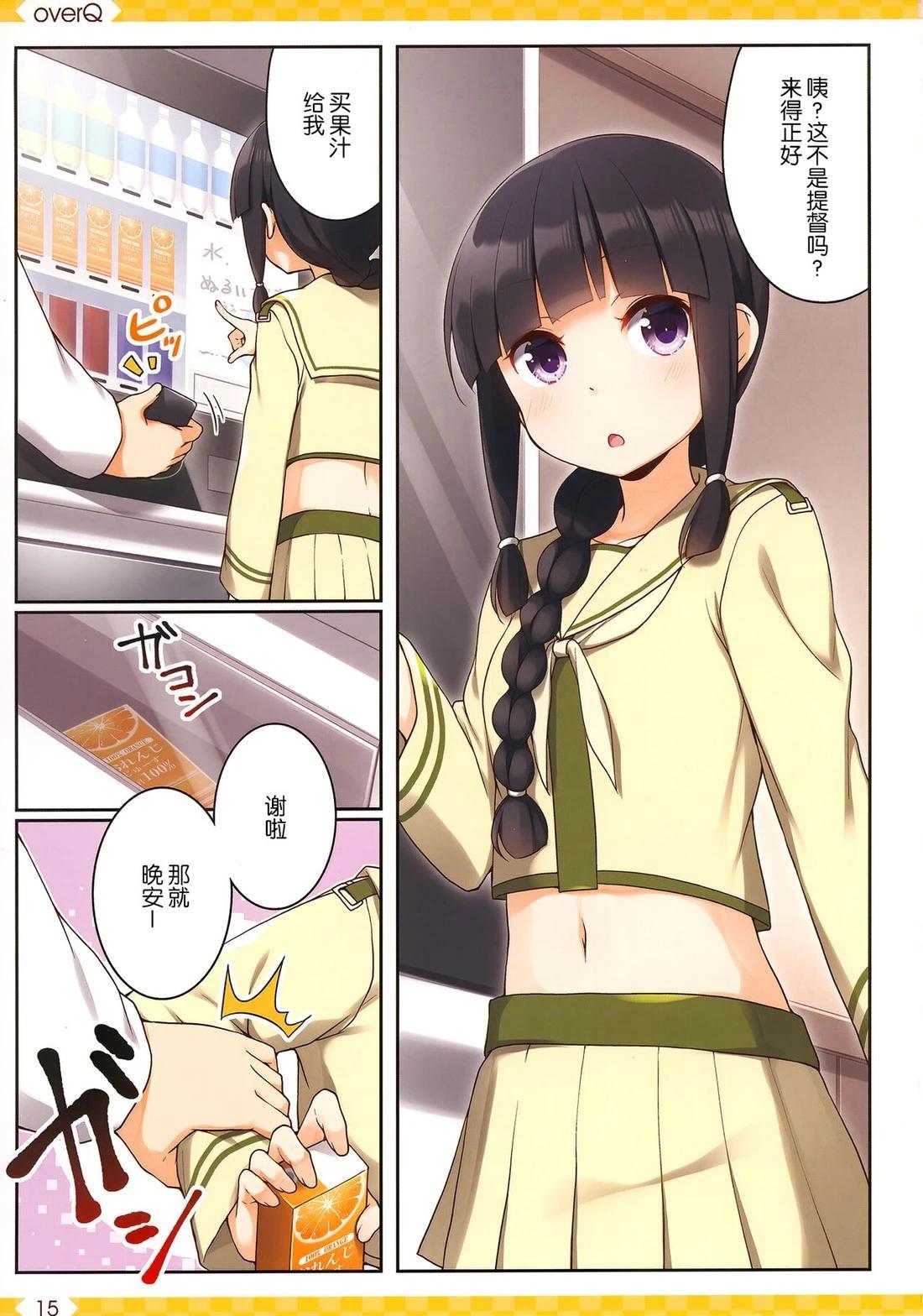 《Over QMR》第52话 第15页
