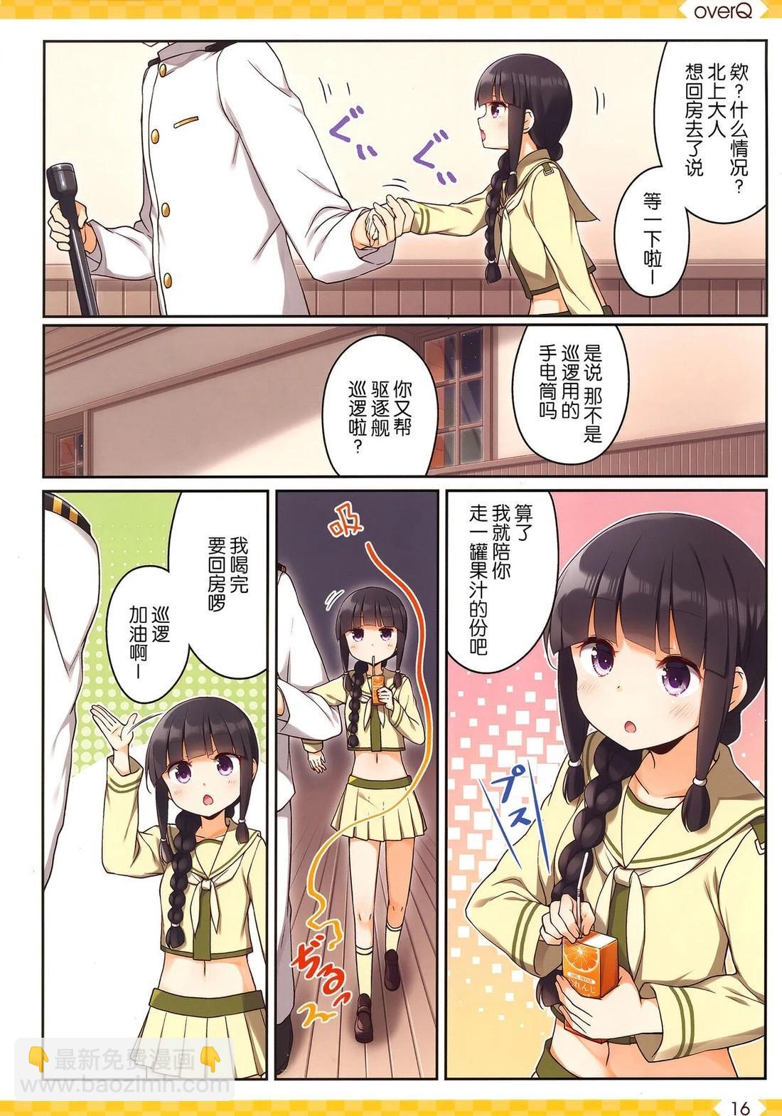 《Over QMR》第52话 第16页