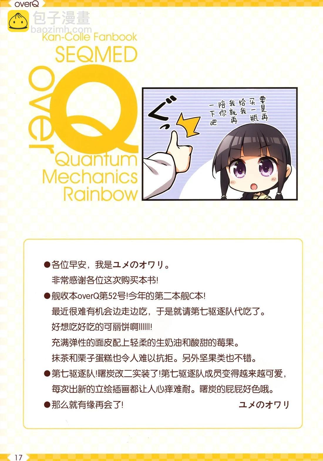 《Over QMR》第52话 第17页