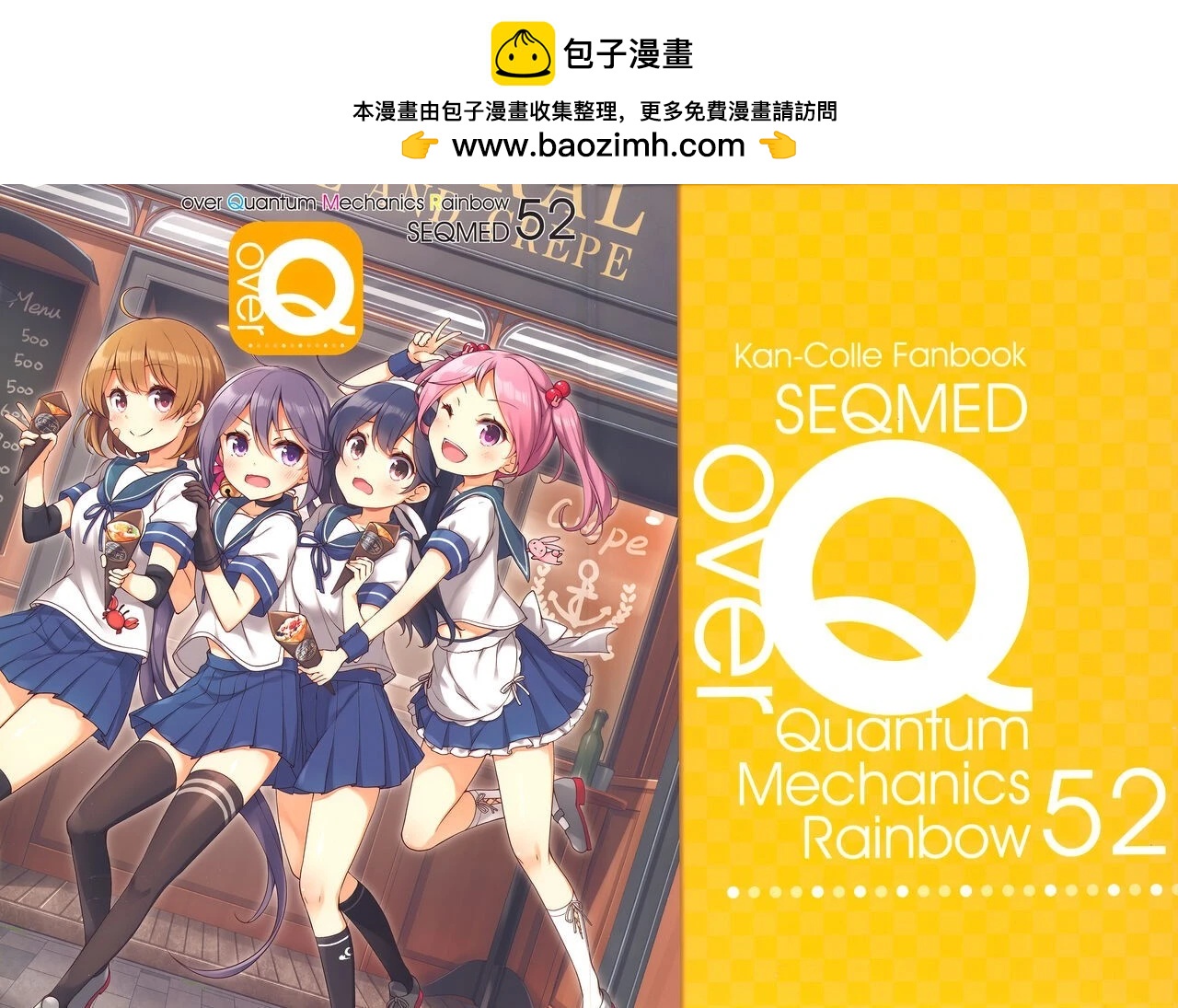 《Over QMR》第52话 第2页