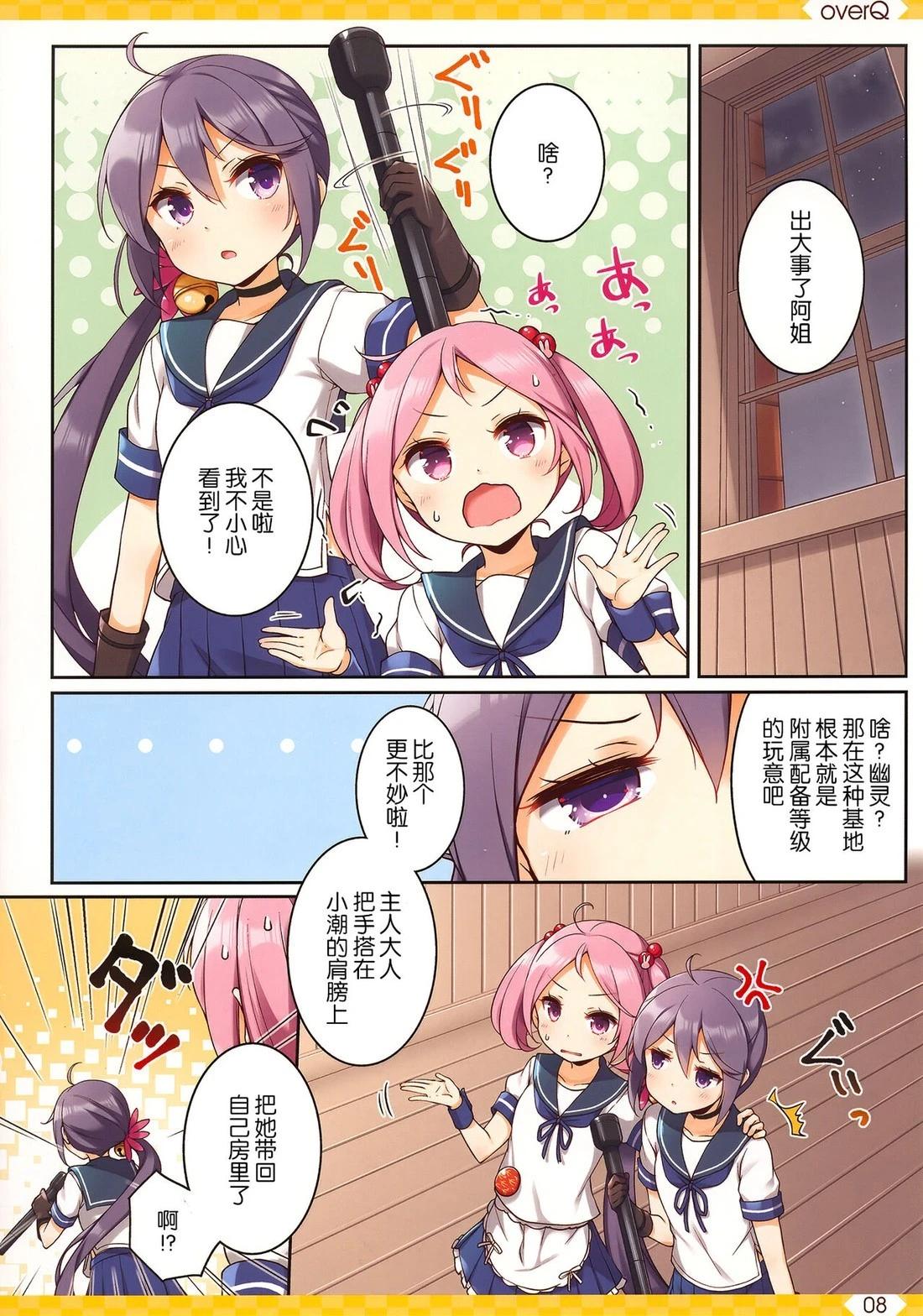 《Over QMR》第52话 第8页