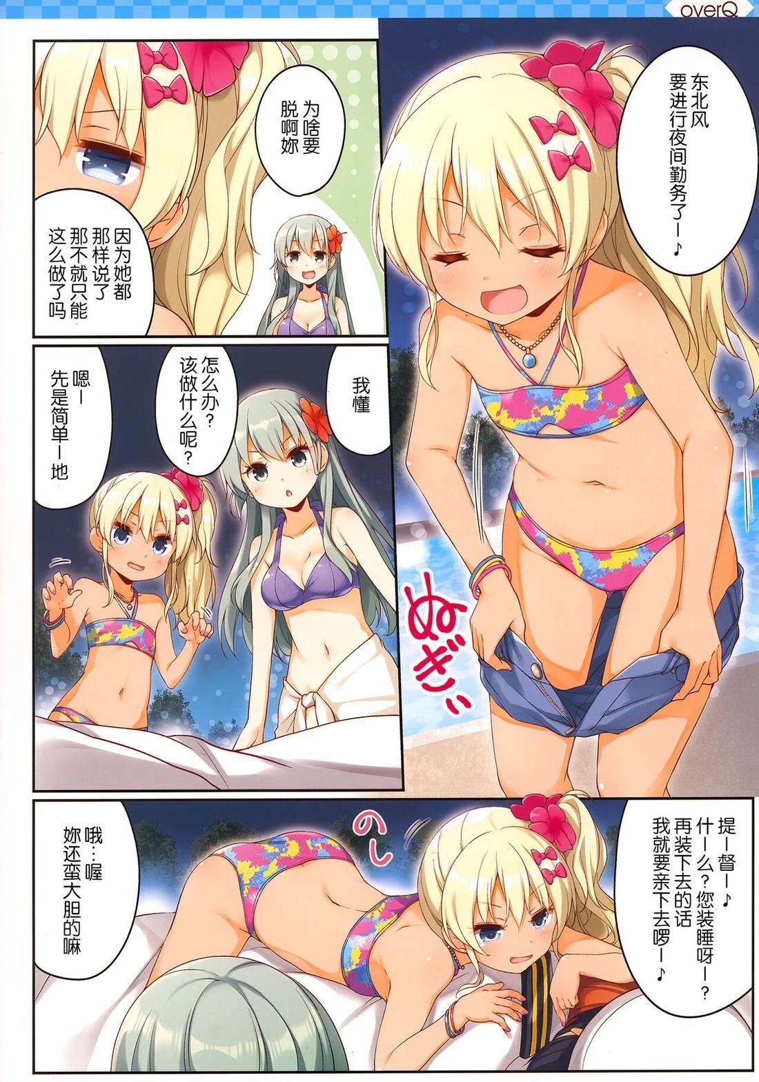 《Over QMR》第53话 第10页