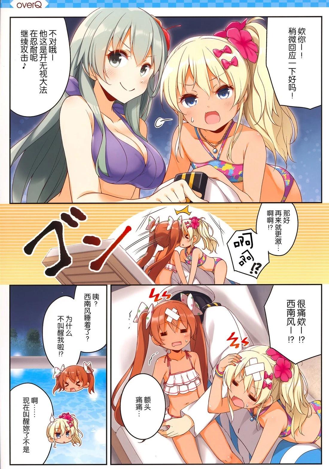 《Over QMR》第53话 第11页