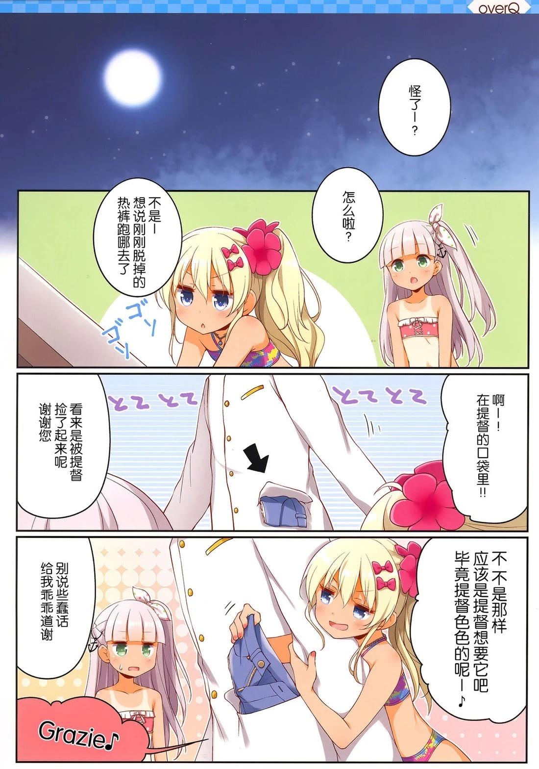《Over QMR》第53话 第16页