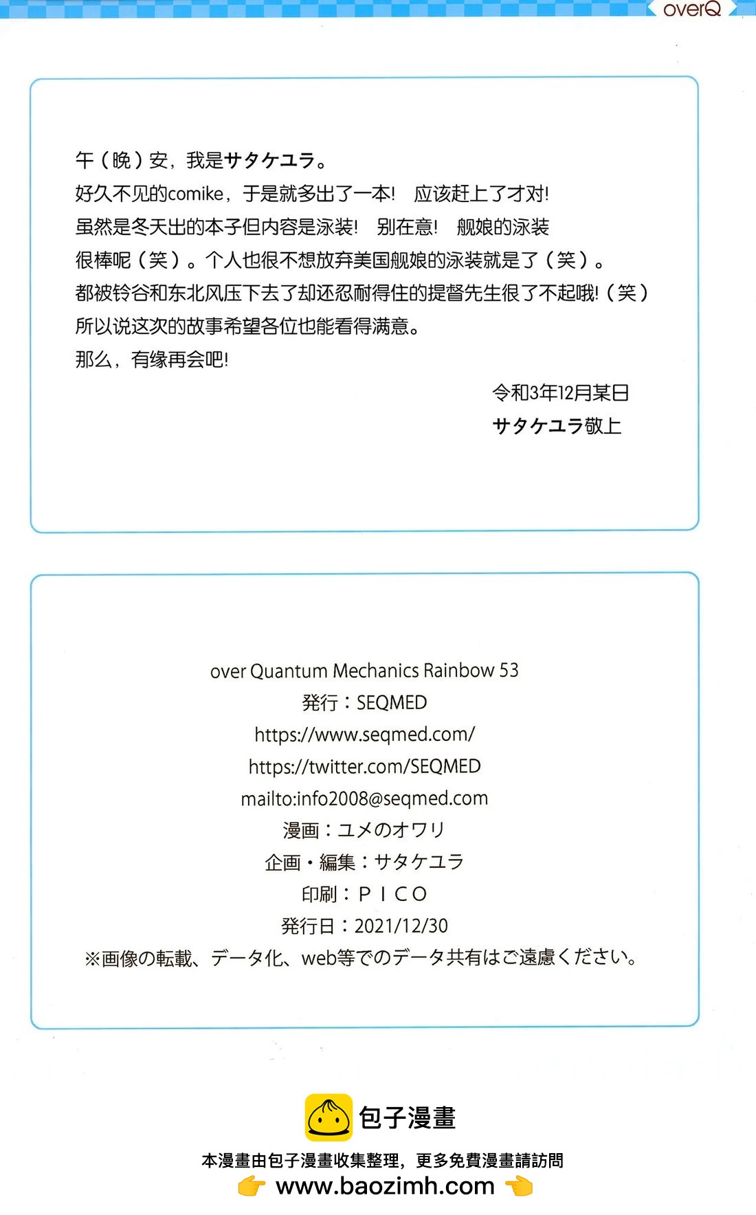 《Over QMR》第53话 第18页