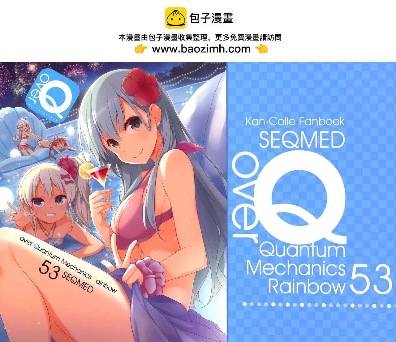 《Over QMR》第53话 第2页