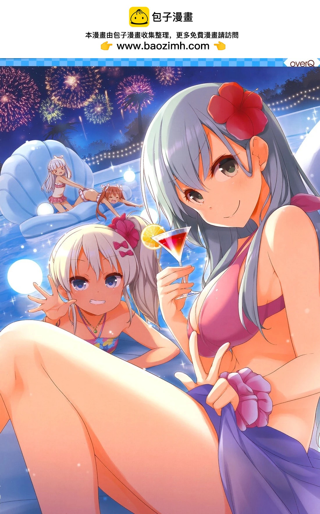 《Over QMR》第53话 第4页