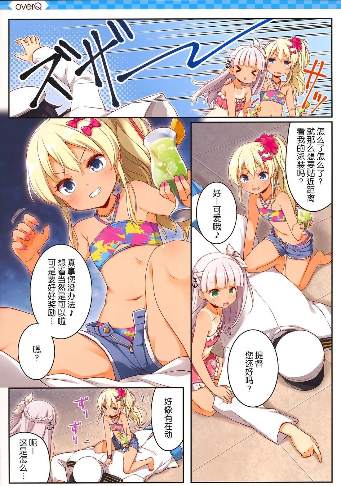 《Over QMR》第53话 第7页