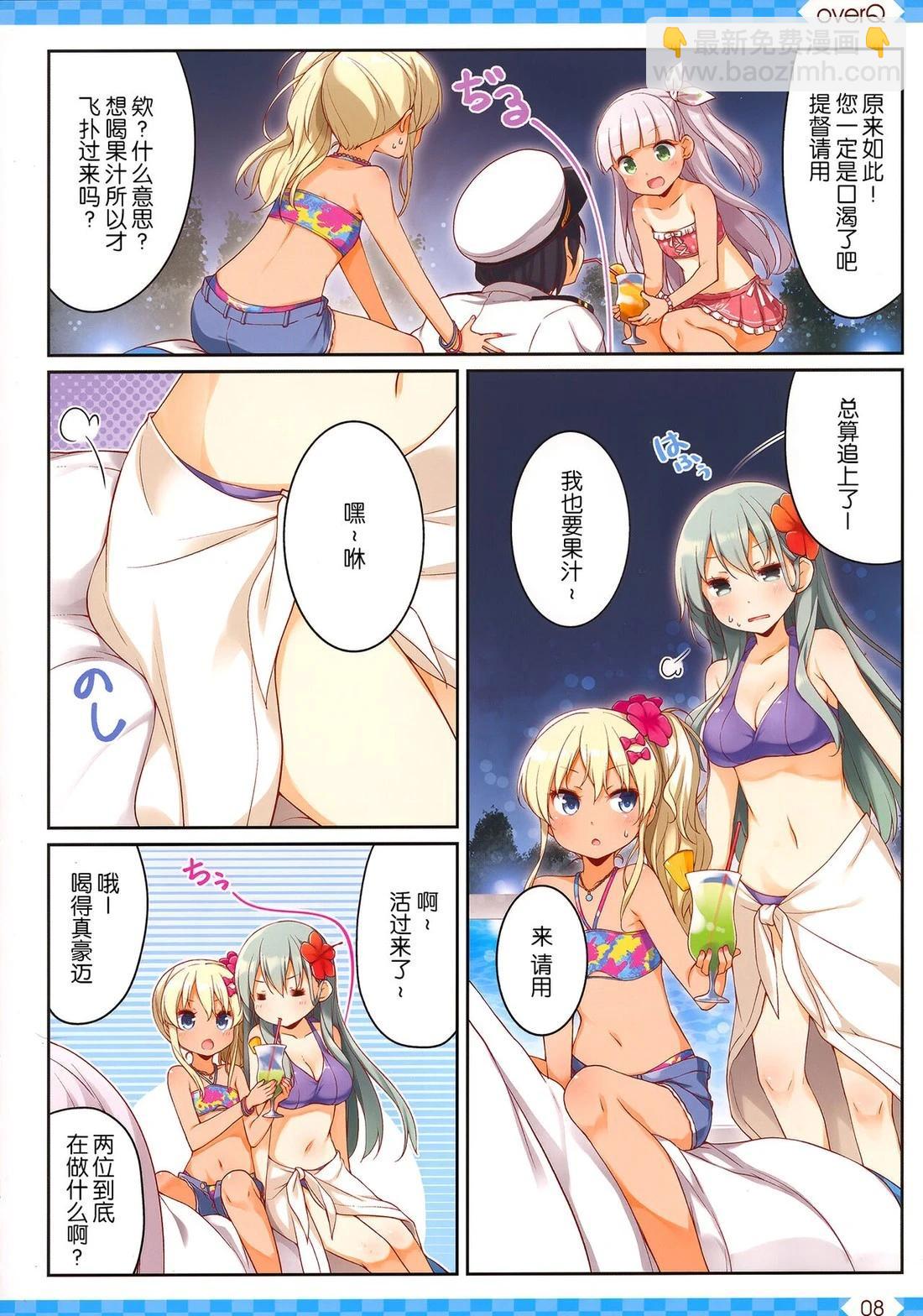 《Over QMR》第53话 第8页