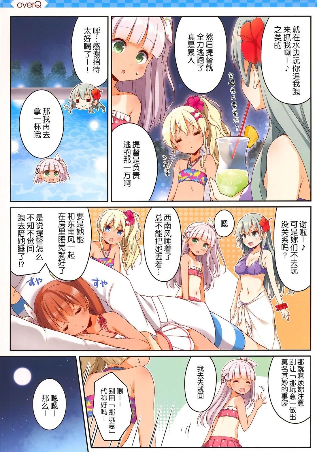 《Over QMR》第53话 第9页
