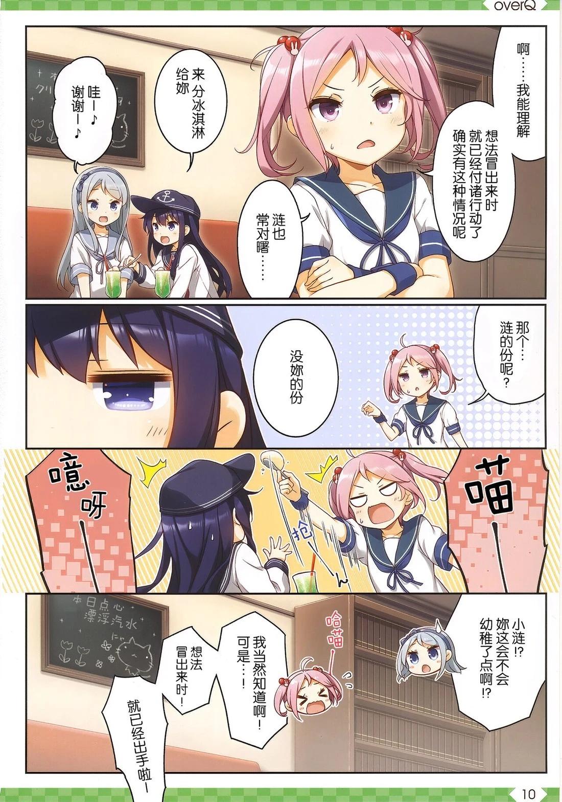 《Over QMR》第54话 第10页