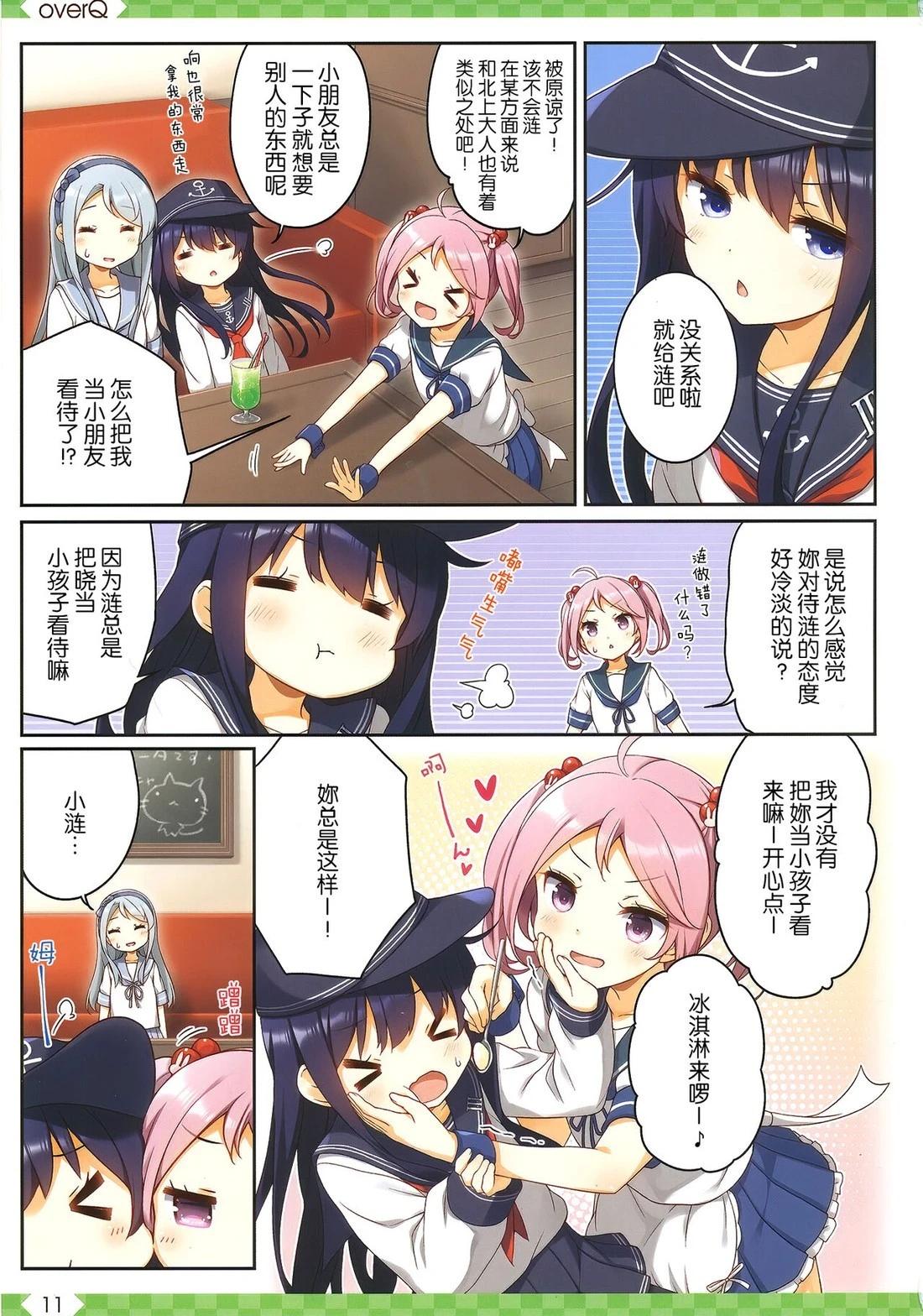 《Over QMR》第54话 第11页