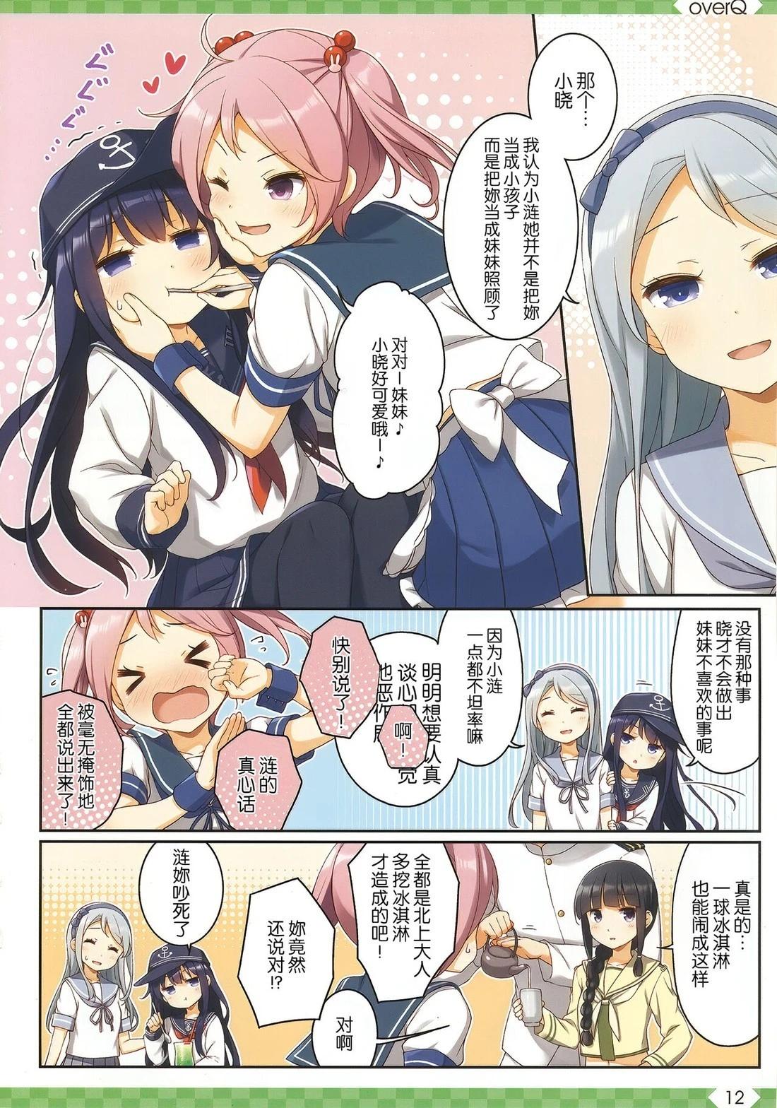 《Over QMR》第54话 第12页