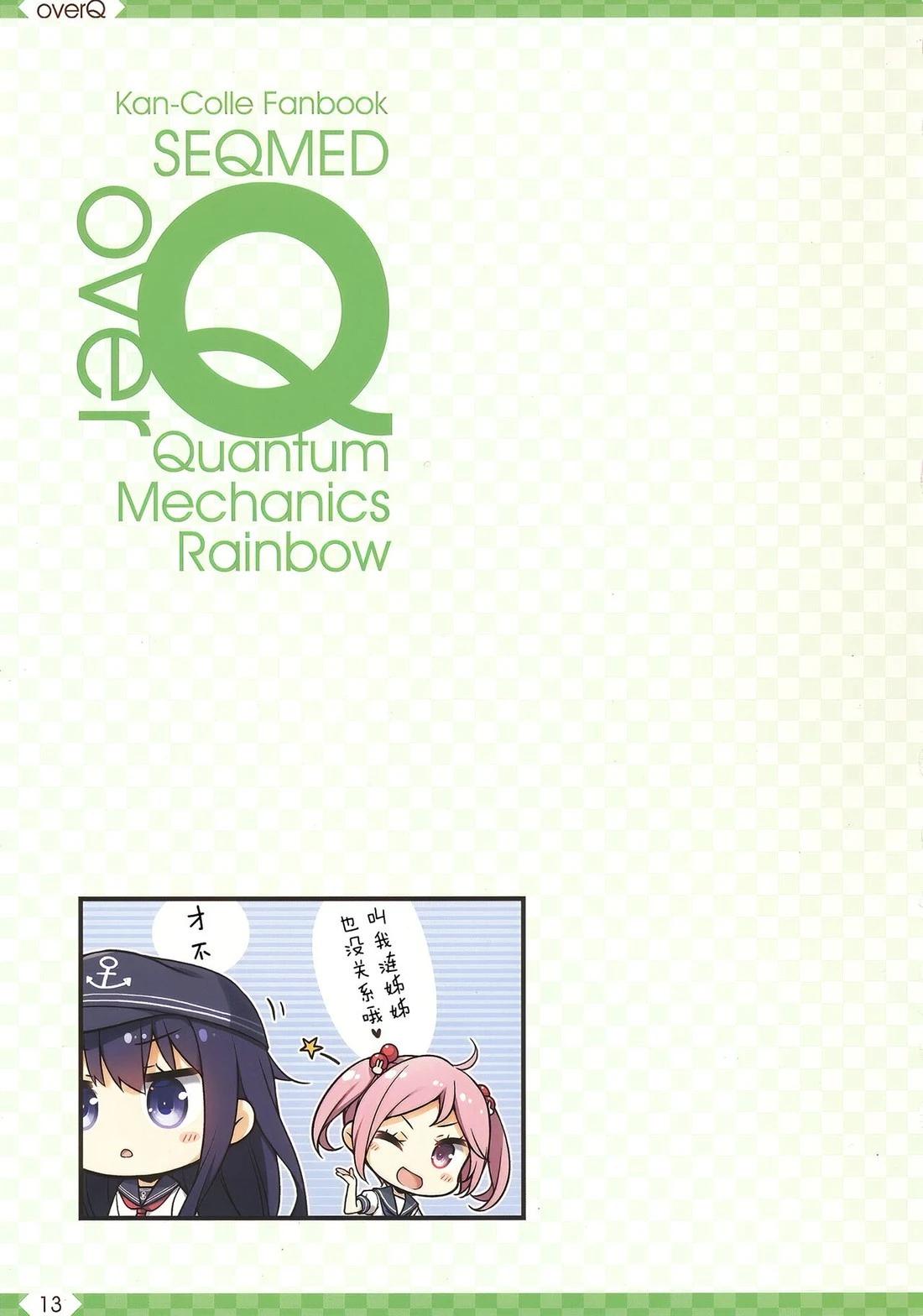 《Over QMR》第54话 第13页