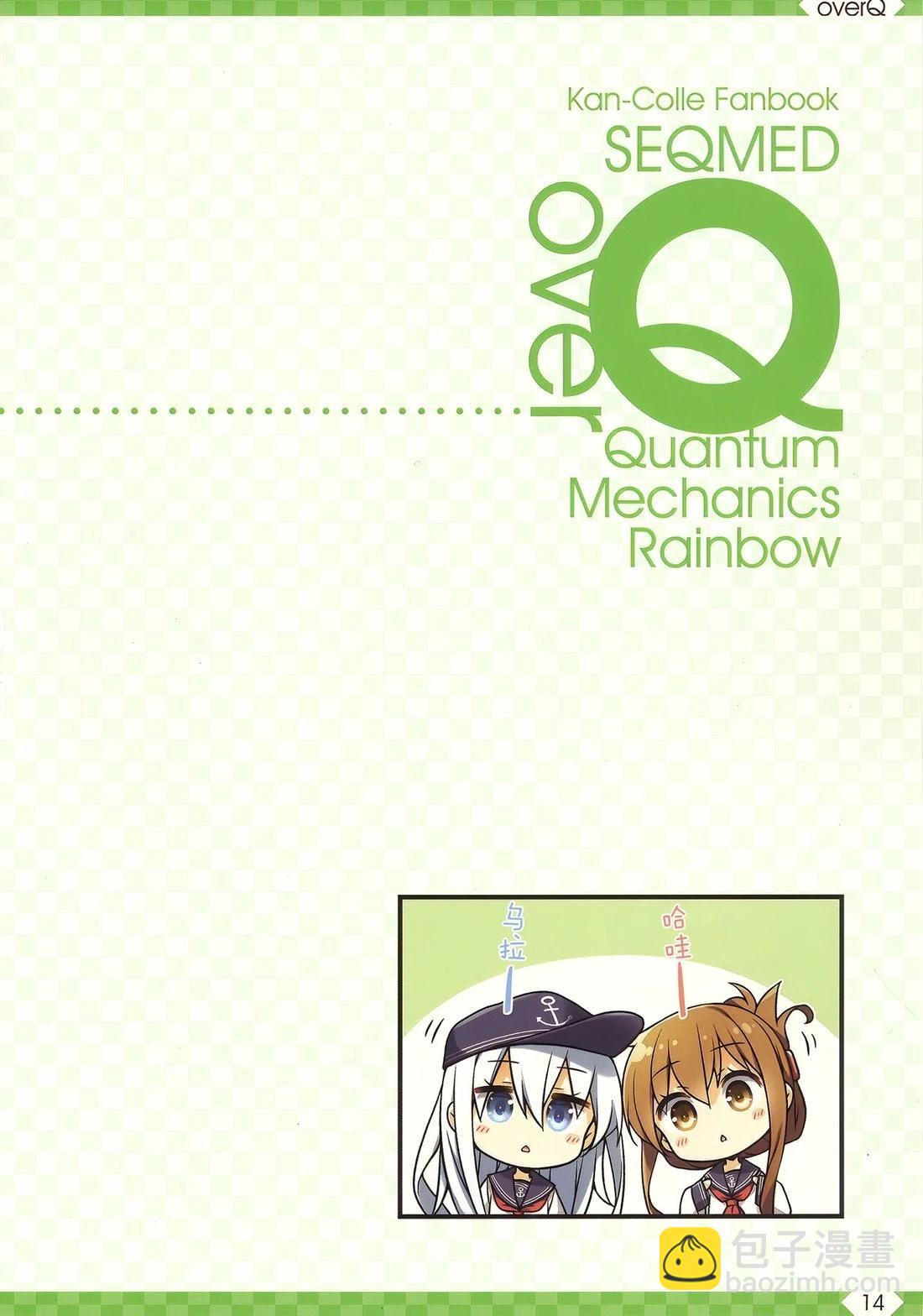 《Over QMR》第54话 第14页