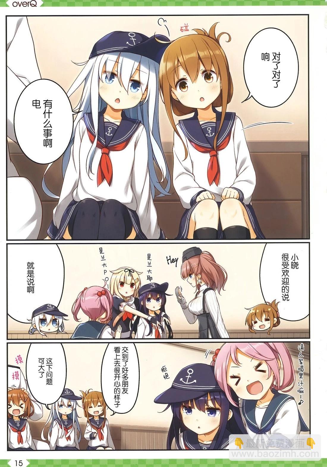 《Over QMR》第54话 第15页