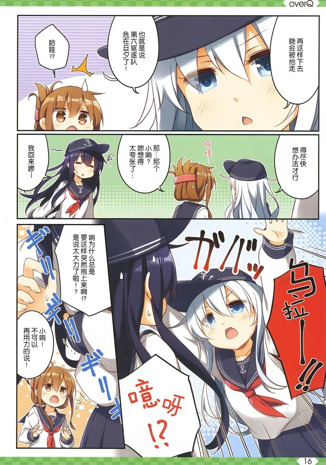 《Over QMR》第54话 第16页